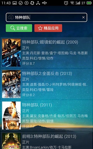 天天影院无广告版 截图2
