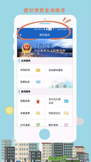 江西公安网上办事系统app 截图1
