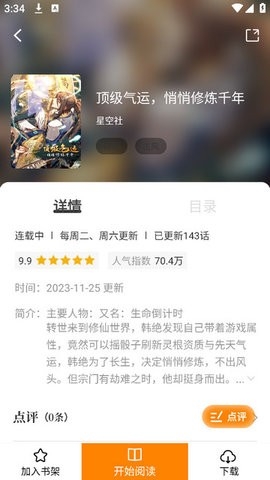 趣漫园app解锁版 截图1