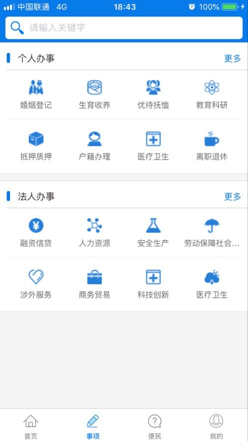 萨都办 截图2