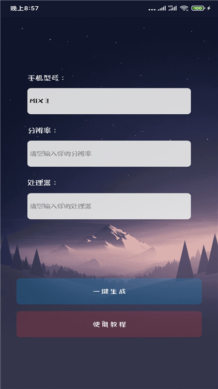 画质大师安卓版 截图4