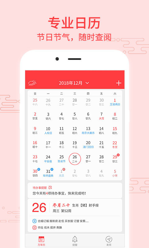 好看万年历 截图4