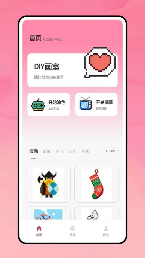 画师联盟最新版 截图2
