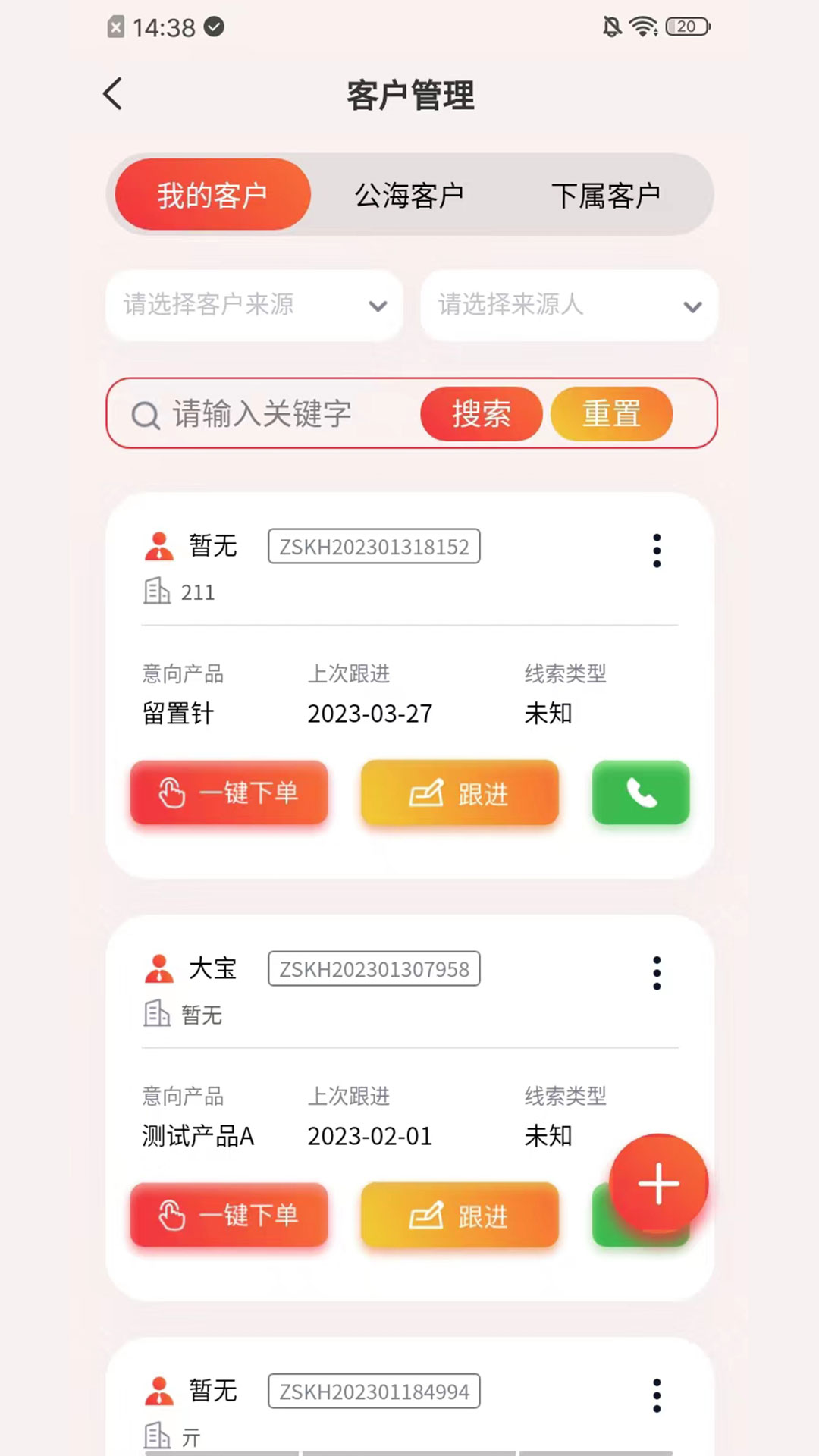 朱氏药业CRM 截图3
