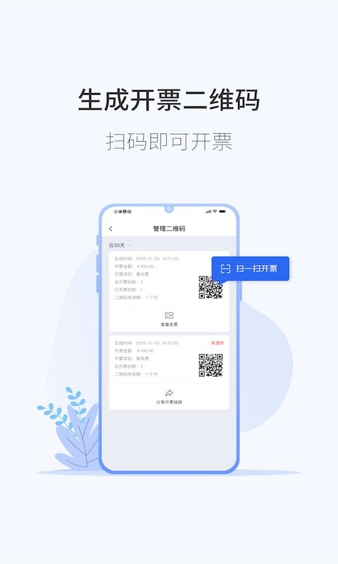 微票通电子发票软件 v2.1.4 截图2