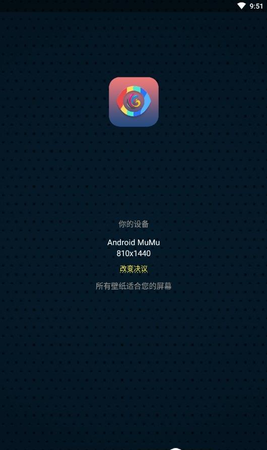 爱彩壁纸app 截图1