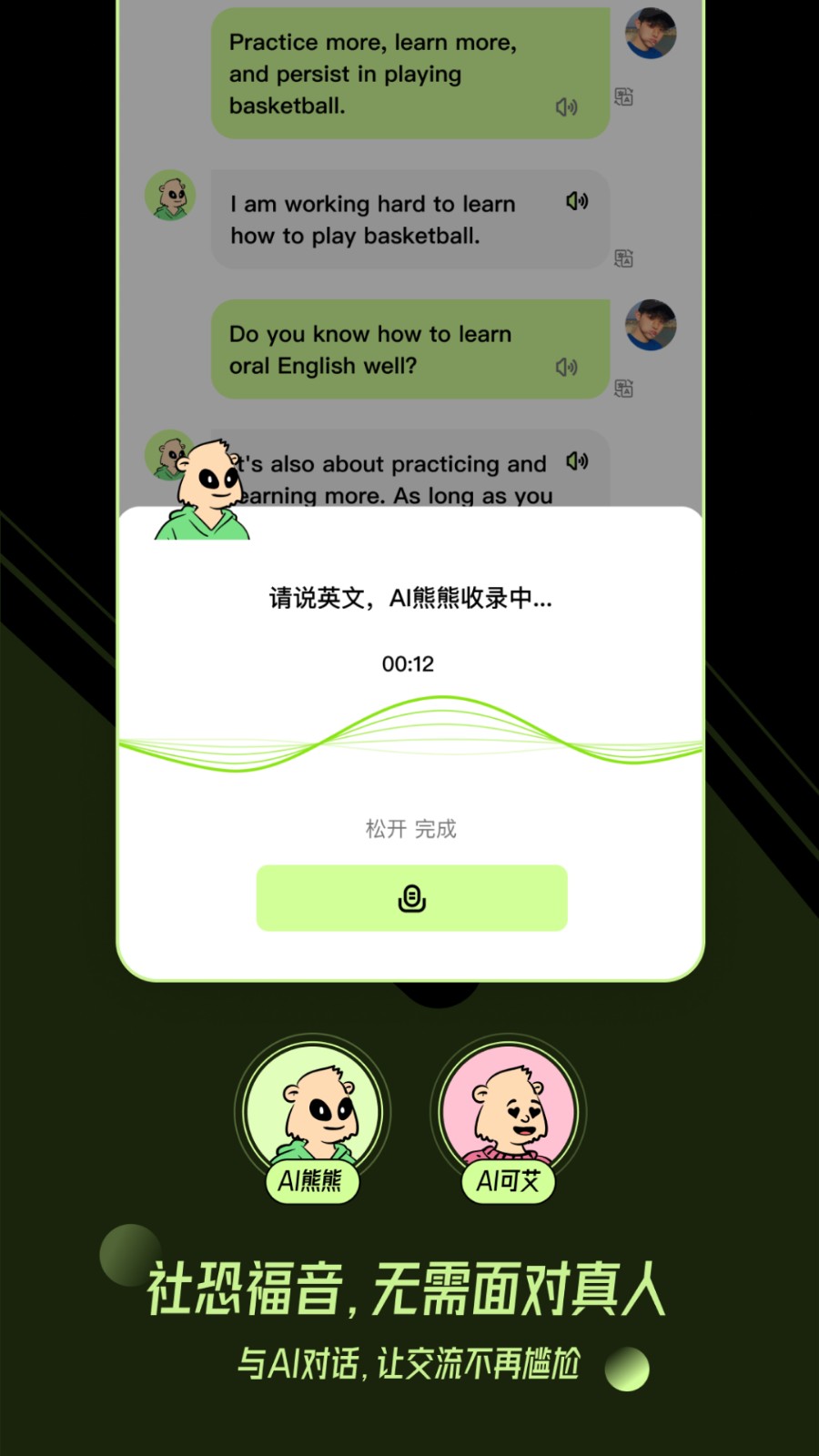 TalkAI练口语app