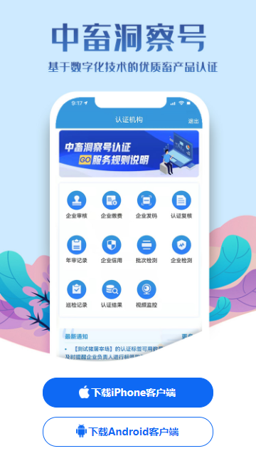 中畜洞察号app 1