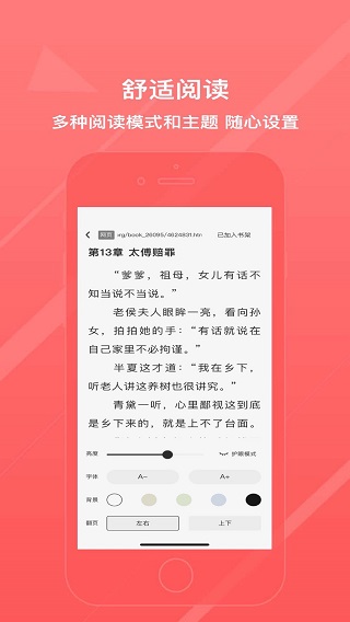 八戒阅读器最新版 截图1