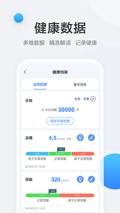 boe移动健康软件 截图1