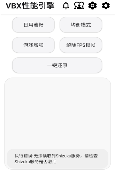 vbx性能引擎安卓版 截图2