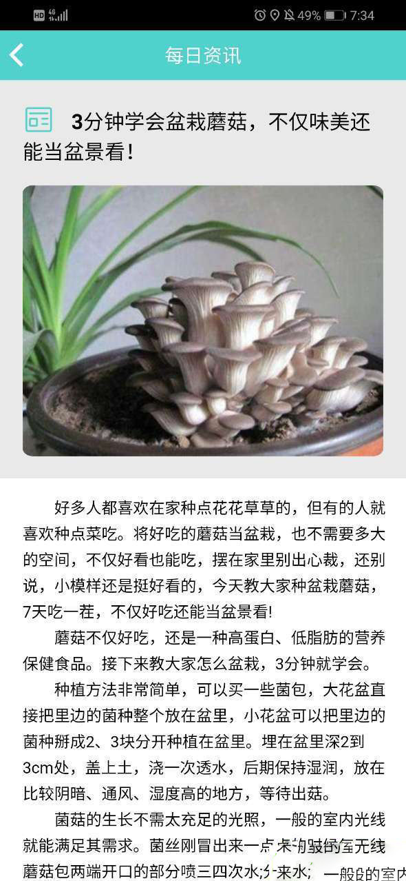 植物科普app 截图1