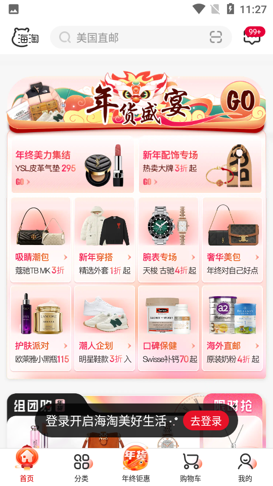 海淘免税店app官方版 截图4