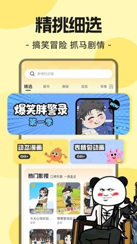 熊猫头漫画短剧app免费 截图1