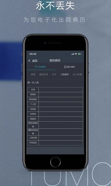 肿瘤指南者患者端v1.7.6  截图3