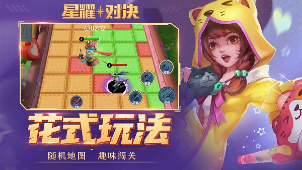 星耀对决最新版 截图2