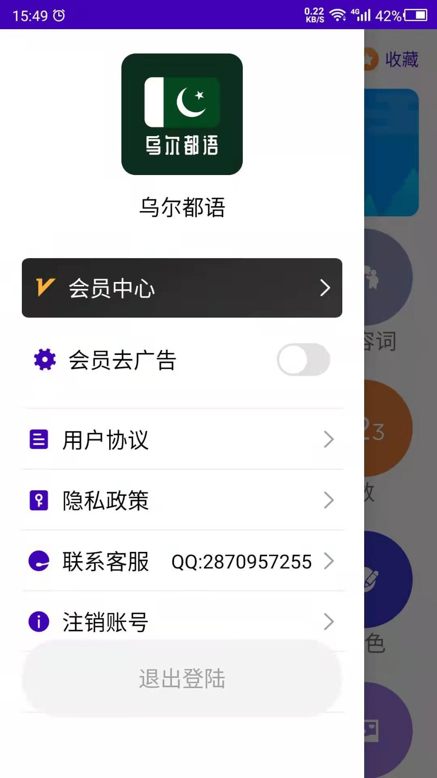 天天乌尔都语app 截图2