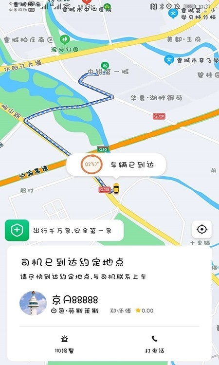 谁叫代驾 截图3