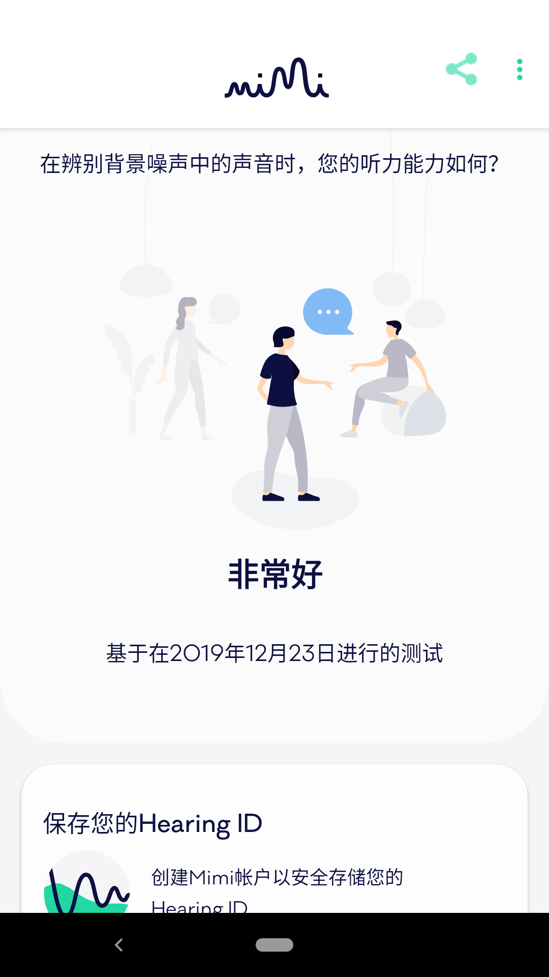 Mimi听力测试app