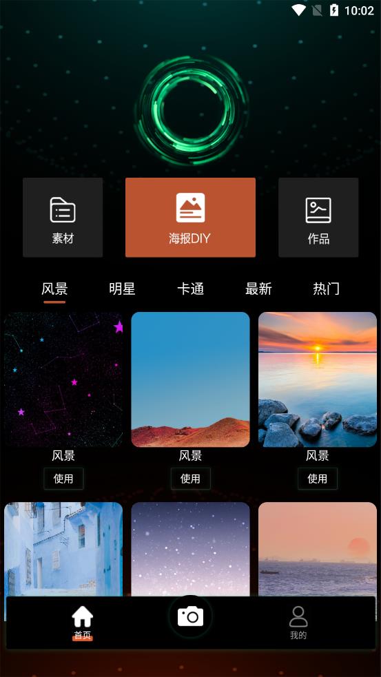 神仙相机app v1.1 截图1