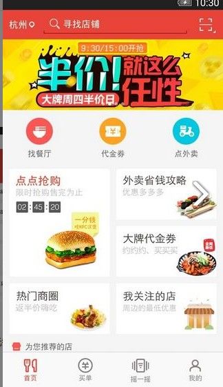 甜豆外卖app 1