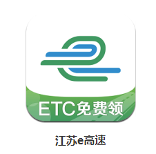 江苏e高速app下载 v5.0.9 1