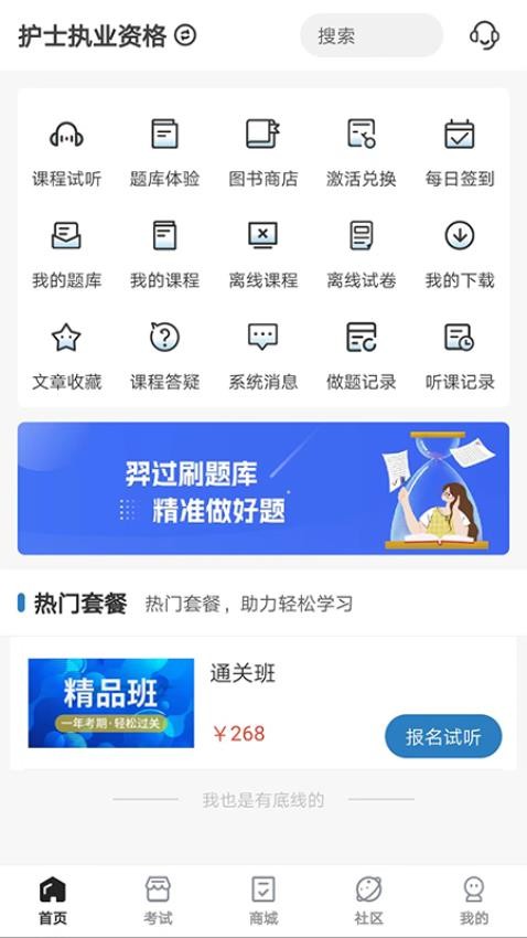 羿过教育软件v1.1.0 截图3