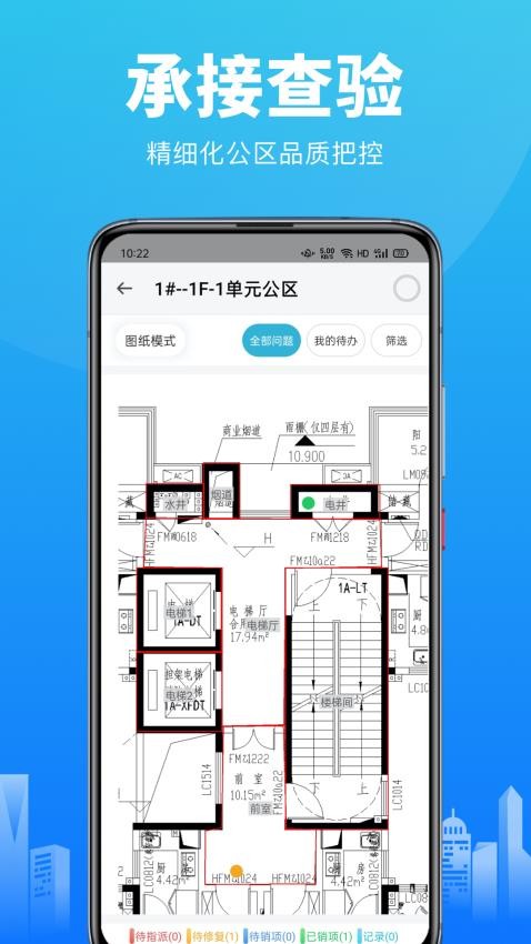 智建云最新版 截图2