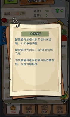 魅力人生小游戏 截图3