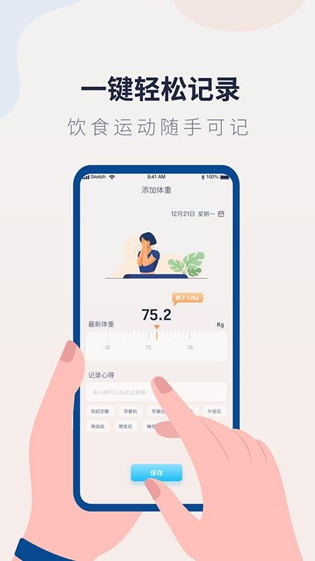 体重记录管家app v1.1.4