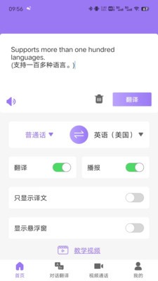 随心说app 截图3