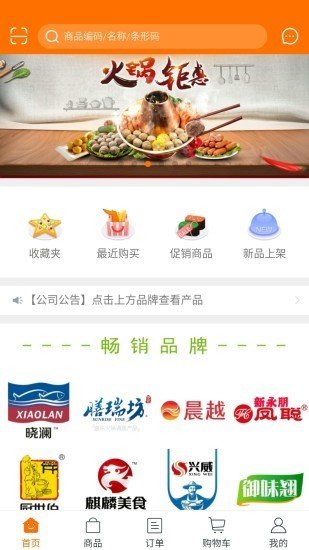 晓澜食品新零售 截图3