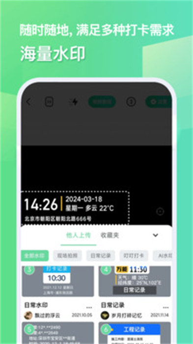 随心改水印相机 截图2