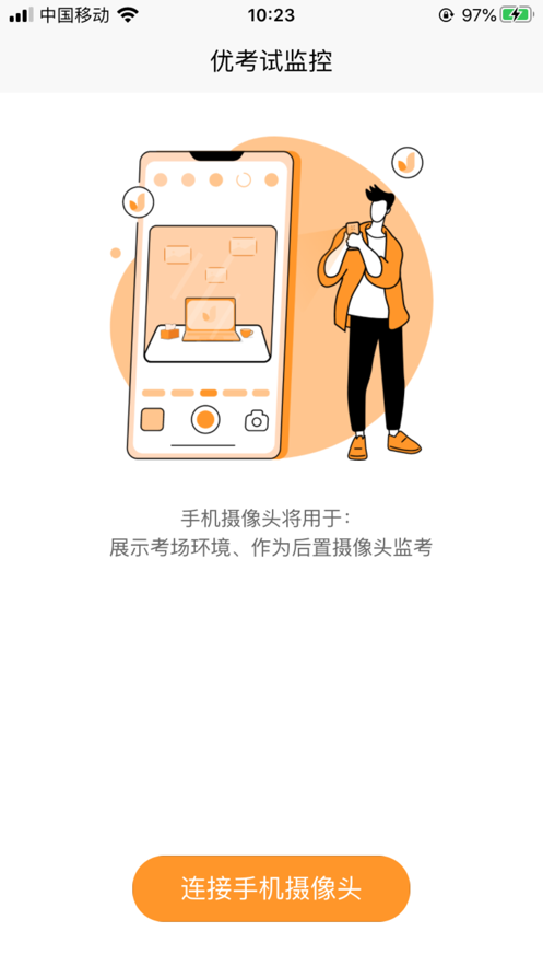 优考试云视app 截图1