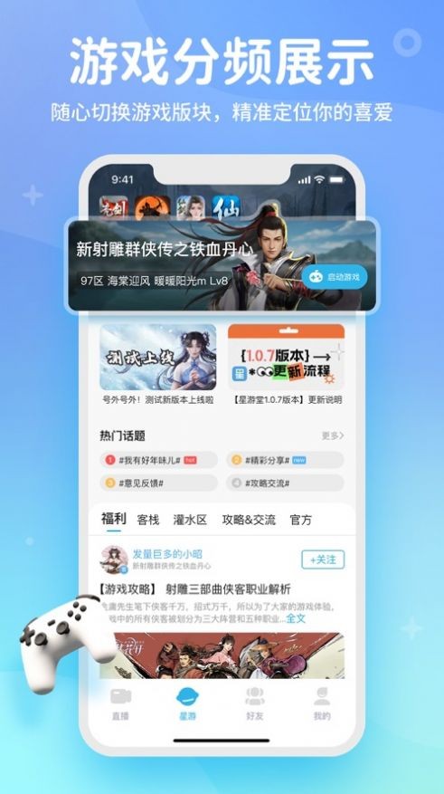 星游堂app 截图2