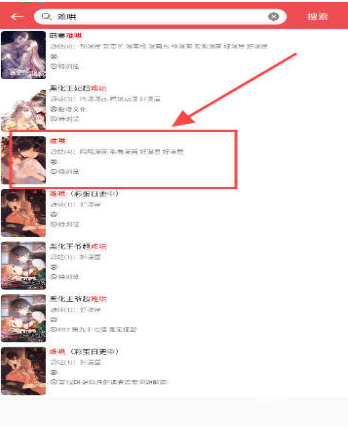 火漫漫画app官方下载 截图3