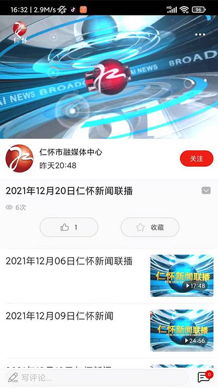 今日仁怀app 截图4