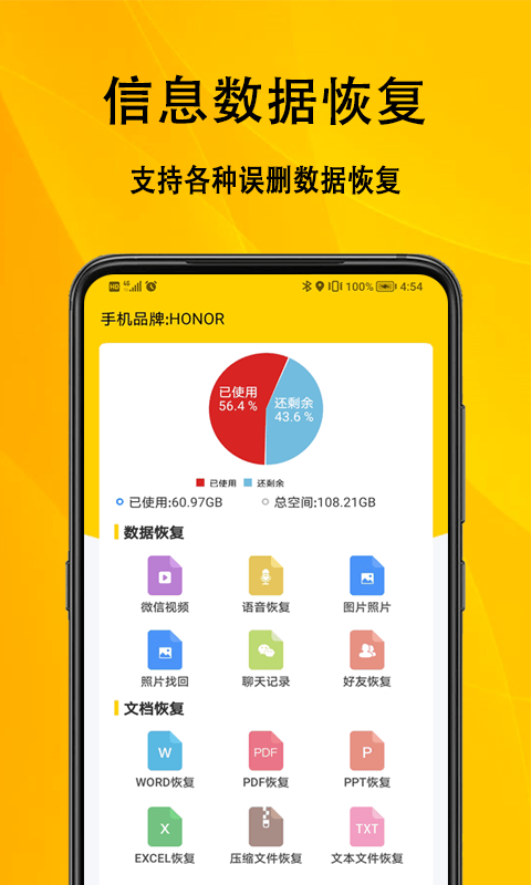 信息数据恢复手机版 截图2