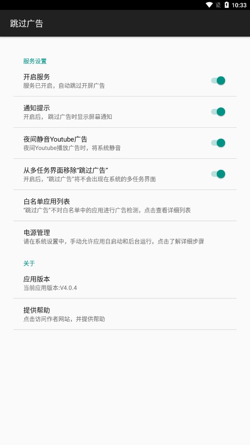 AdSkipper跳过广告 截图4