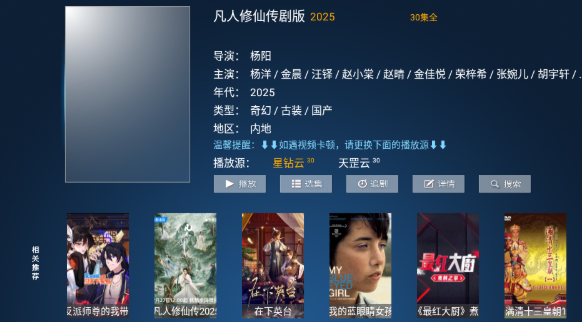 高山影院TV版 截图5
