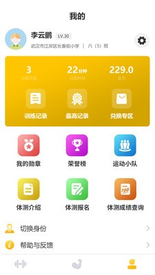 UP运动 截图2