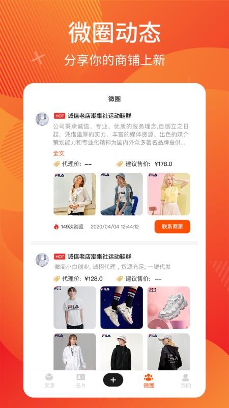 微商分销app v1.1.1 截图2