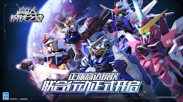 高达钢铁之诗内置菜单版 截图2