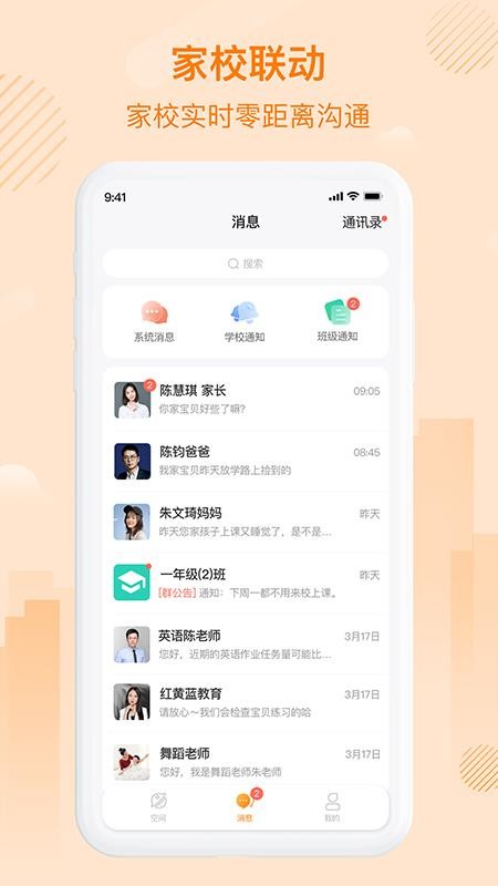 中企云教学app 截图4