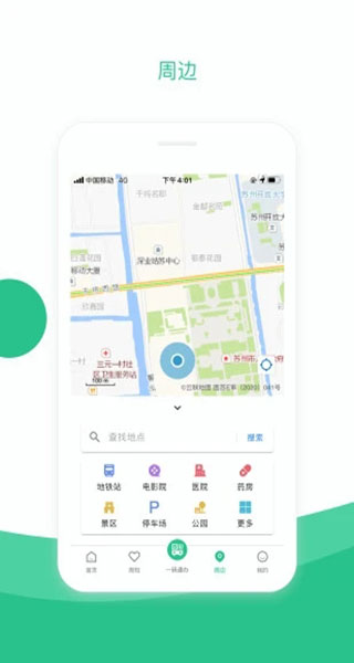 苏周到app安卓版 截图2