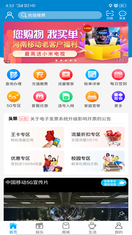 河南移动智慧生活app v7.0.6