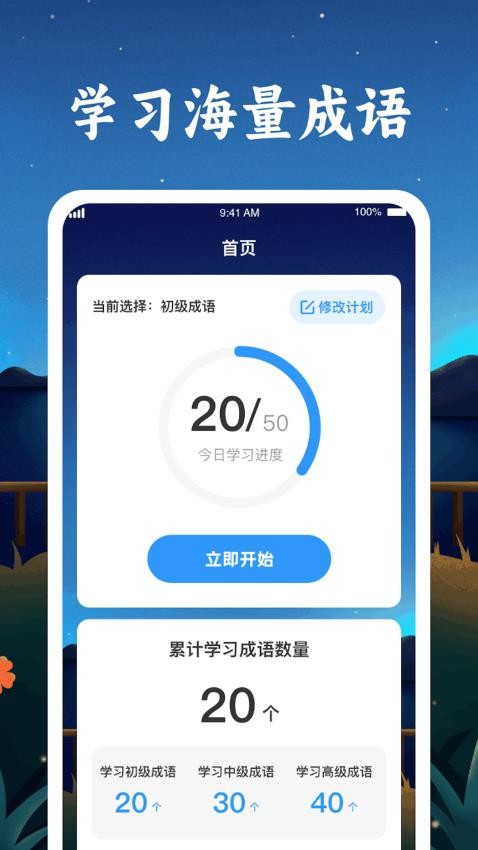 成语金字塔app