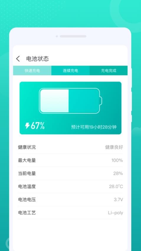 速联WiFi软件 截图4