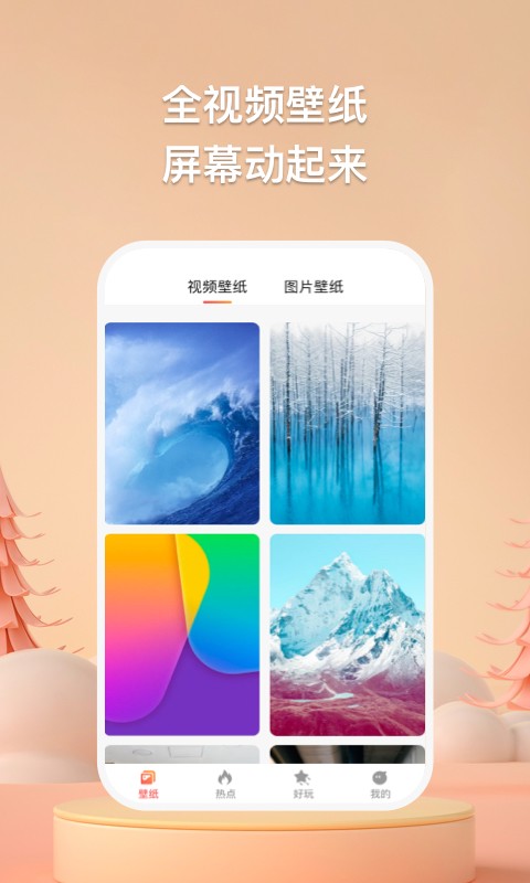 焦糖壁纸app 截图1