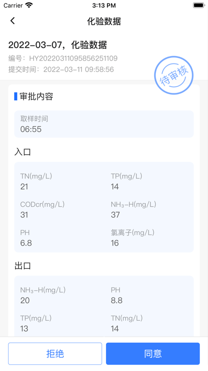 武威智慧水厂app v1.0.1  截图3